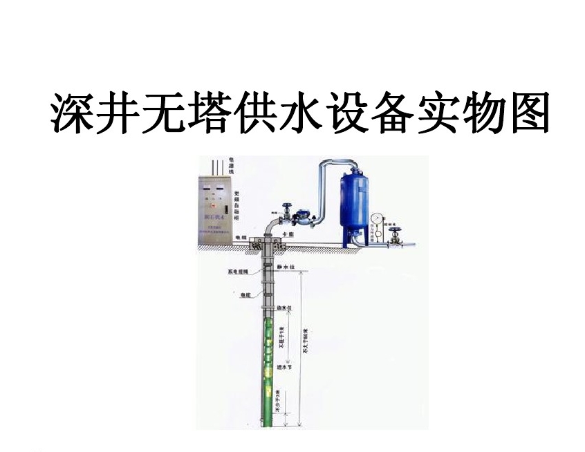 靖西市井泵无塔式供水设备